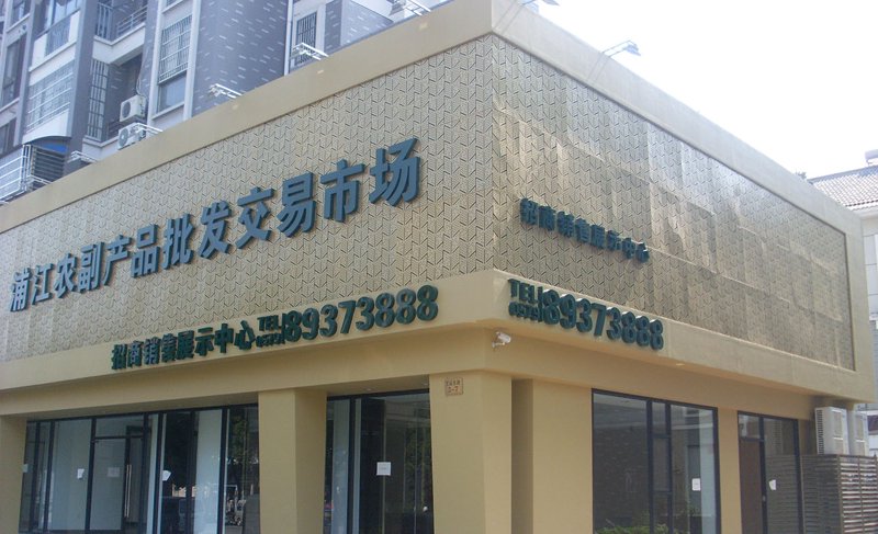 如何选择最佳的商贸批发平台?